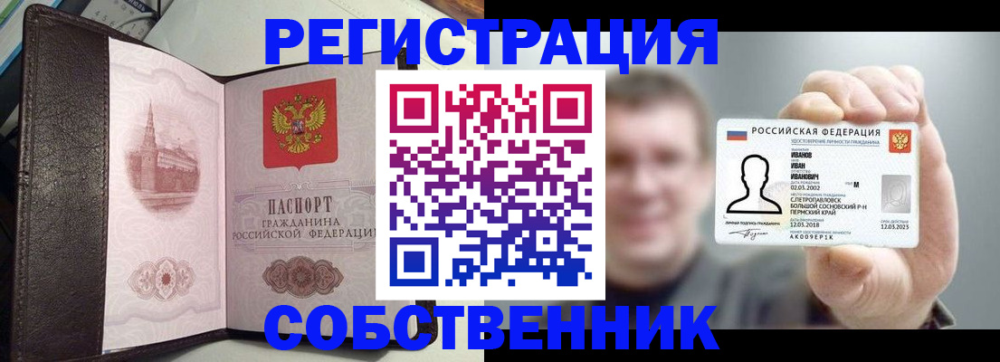 временная регистрация в квартире в Кургане