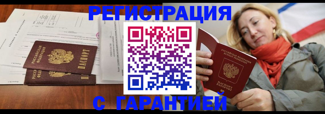 прописка законно в Кургане