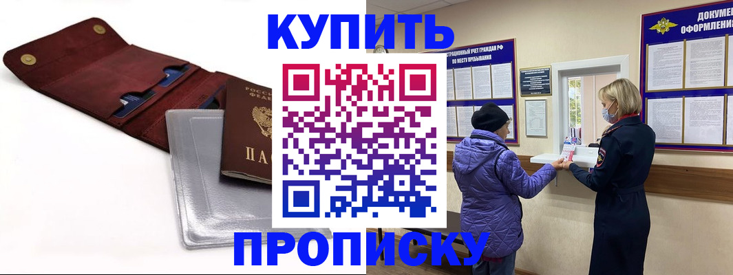 прописка ребенка в Кургане