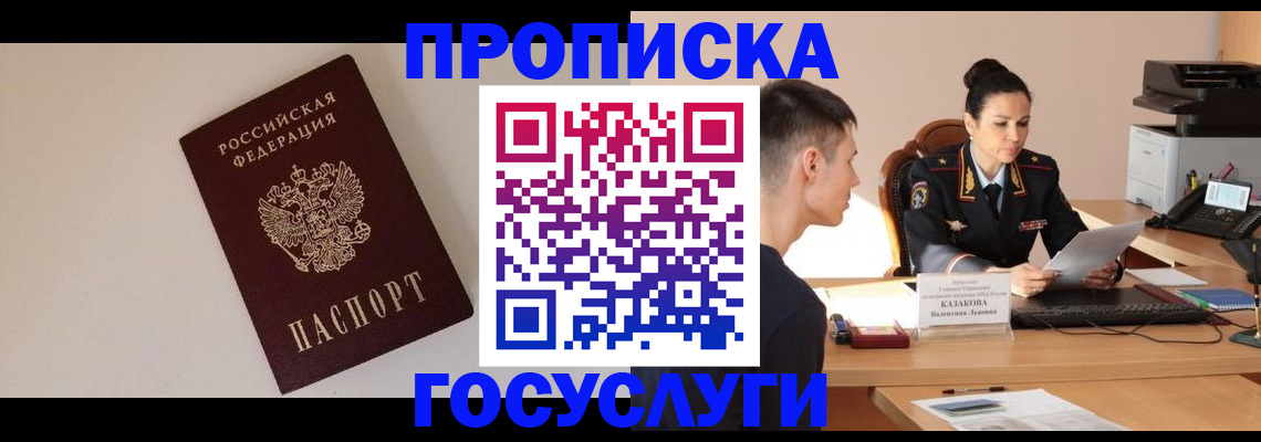 временная регистрация в квартире в Кургане