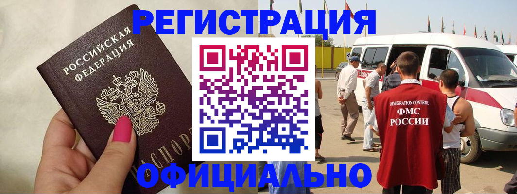 временная регистрация недорого в Кургане